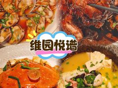 -维园悦谱·海派家常菜(乌鲁木齐南路店)