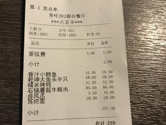 账单-青叶202都市餐厅(迪诺水镇店)