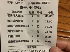 账单-驿楼兰·新疆菜(火车站店)