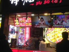 门面-降龙爪爪(建设路2店)