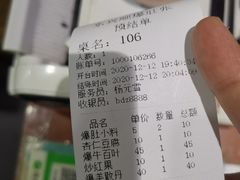 账单-东兴顺爆肚张