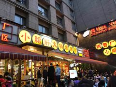 门面-钢管厂歆瑞源油卤串串香(春熙路太古里店)