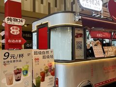 -炖物24章·顺时轻养茶(杭州大厦店)