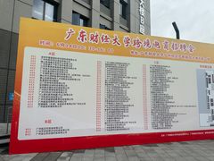-广东财经大学(广州校区)