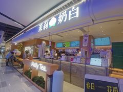 -茉莉奶白(广州动漫星城店)
