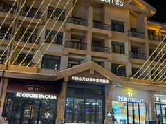 -长白山万达锦华套房酒店