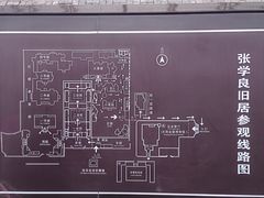 -张学良旧居陈列馆