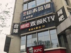 -唱吧麦颂ktv(紫金大厦店)