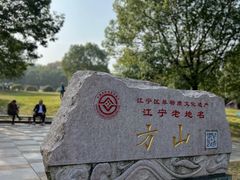 -南京市江宁方山