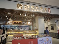 -詹记桃酥(融创茂店)