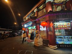 -白魁老号饭庄(交道口店)