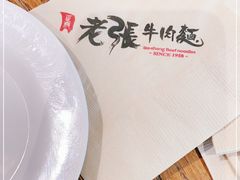 -老张牛肉面(天津万象城店)