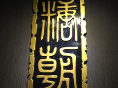 -糖朝(尖沙咀店)