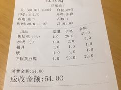 账单-红豆园(文林街店)