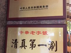 -东来顺饭庄(天坛店)