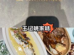 -王记姚家味·地道苏帮菜(凤凰街店)