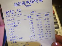 账单-福熙鼎铁锅炖鱼(槐中路店)
