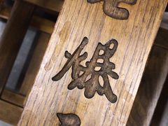-京门老爆三·铜锅涮肉 爆肚(望京店)