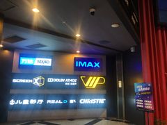 -万达影城(锦华万达广场IMAX店)