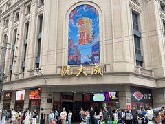 -沈大成(南京东路店)