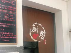 -吴家馄饨