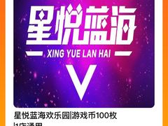 -星悦蓝海欢乐园(石路天虹店)