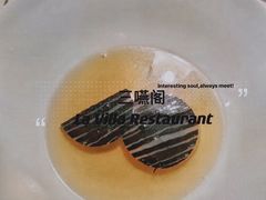 -三嚥阁 La Villa Restaurant