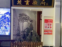 -披云徽府(繁华大道店)