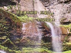 -瓦屋山景区