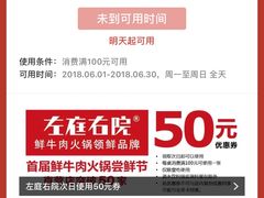 -左庭右院鲜牛肉火锅(新梅广场店)
