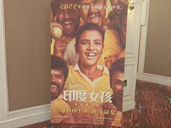 -中影国际影城(大唐西市4K临境音店)