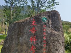 -七娘山