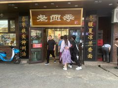 -老四季(总店)