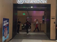 门面-海底捞火锅(金光华店)