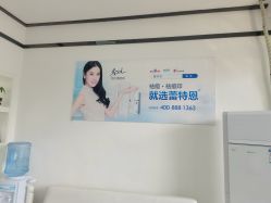 -蕾特恩专业祛痘·皮肤管理