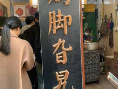 -鸡脚旮旯平江路店