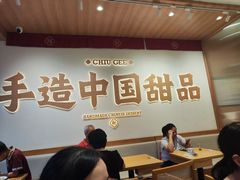 -赵记传承·中式甜品(珠海香洲柠溪大道店)