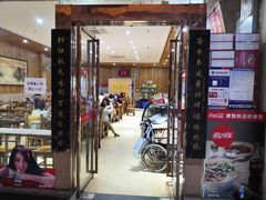 -肆姐面粉馆(坡子街店)