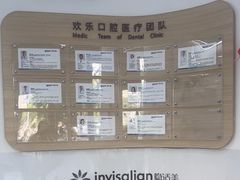 -欢乐口腔(望京分院)