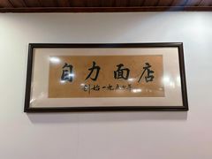 -华兴街自力面店