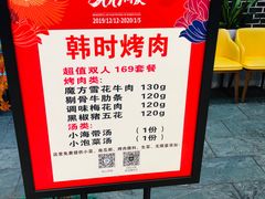 -韩时烤肉(丰科万达广场店)