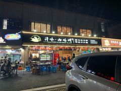 门面-浔味·山屿湖·正宗淳牌全鱼宴老字号
