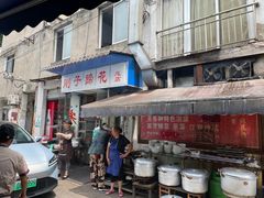 门面-刚子蹄花(总店)