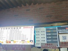 -神奇的香酥鸡蛋灌饼