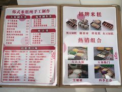 -南大门韩糕(后埭溪路店)