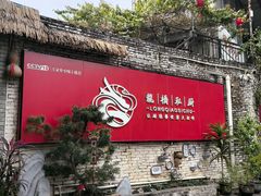 -龙桥私厨·姜花菊花过桥鱼·顺德菜(容桂店)