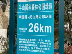 -杭州半山国家森林公园