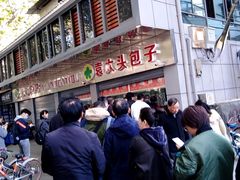 -袁大头包子(光华路店)