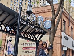 -绿地·中山里