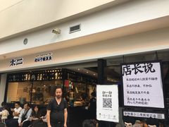 等位区-太二酸菜鱼(正大广场店)